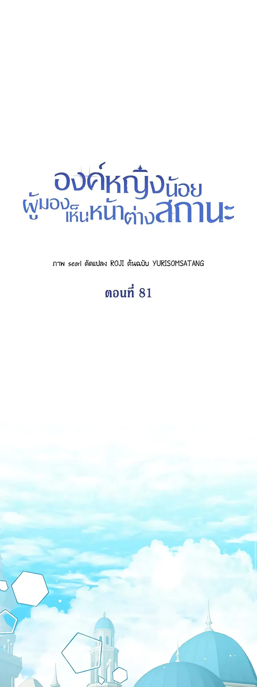 Baby Princess Through the Status Window ตอนที่ 81 หน้า 2