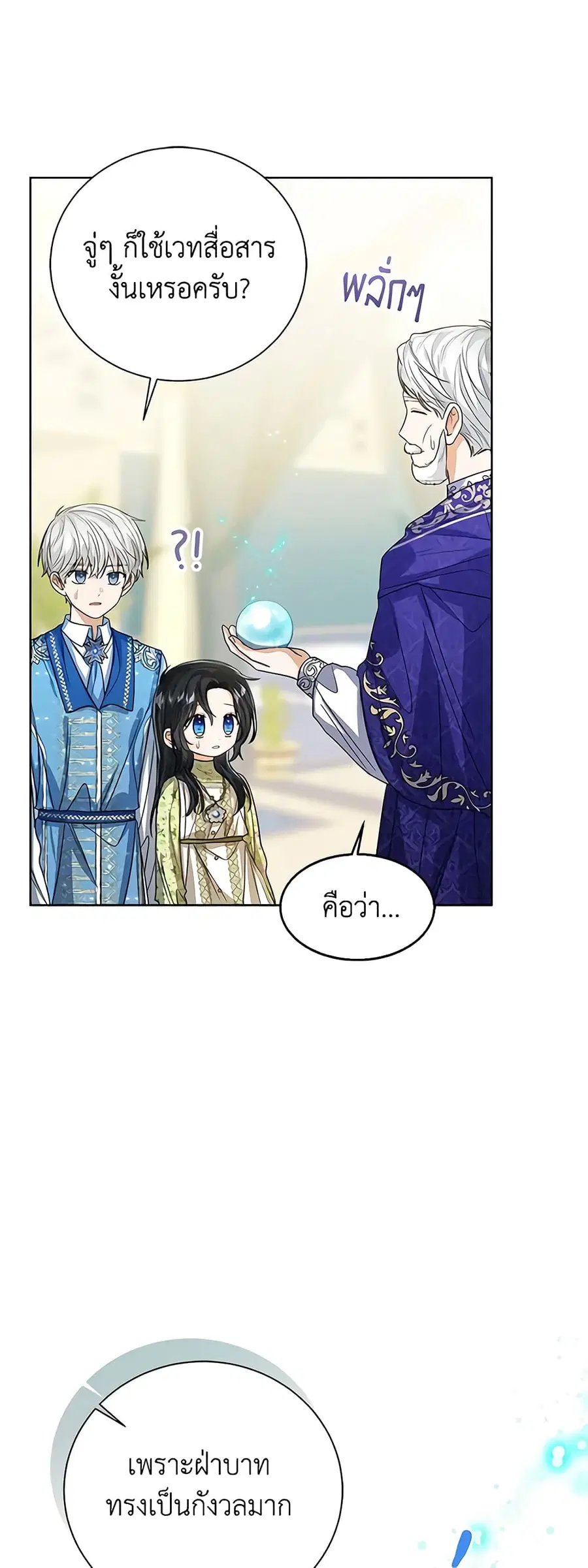 Baby Princess Through the Status Window ตอนที่ 81 หน้า 3