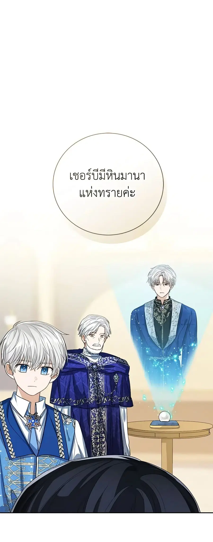 Baby Princess Through the Status Window ตอนที่ 82 หน้า 2