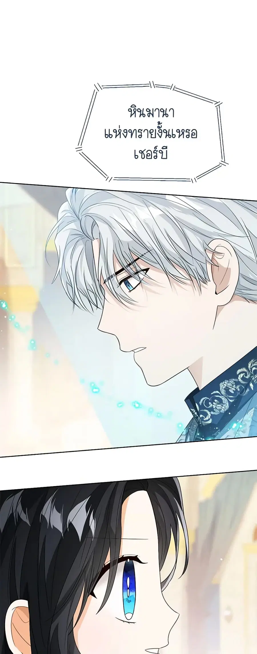 Baby Princess Through the Status Window ตอนที่ 82 หน้า 3
