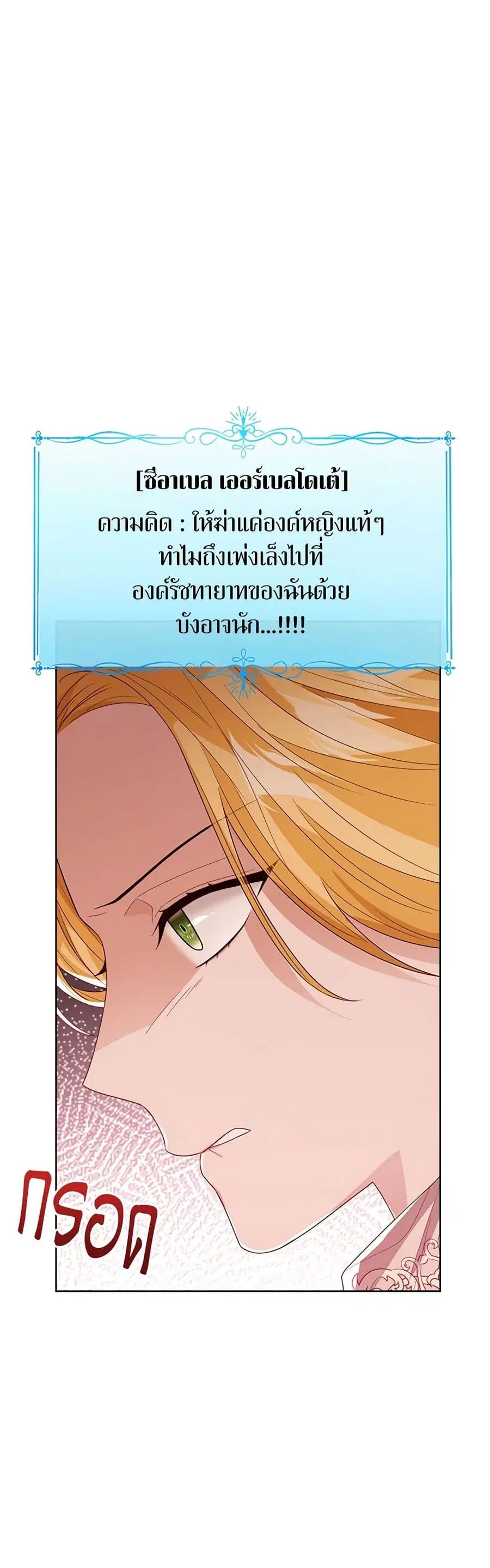 Baby Princess Through the Status Window ตอนที่ 83 หน้า 2