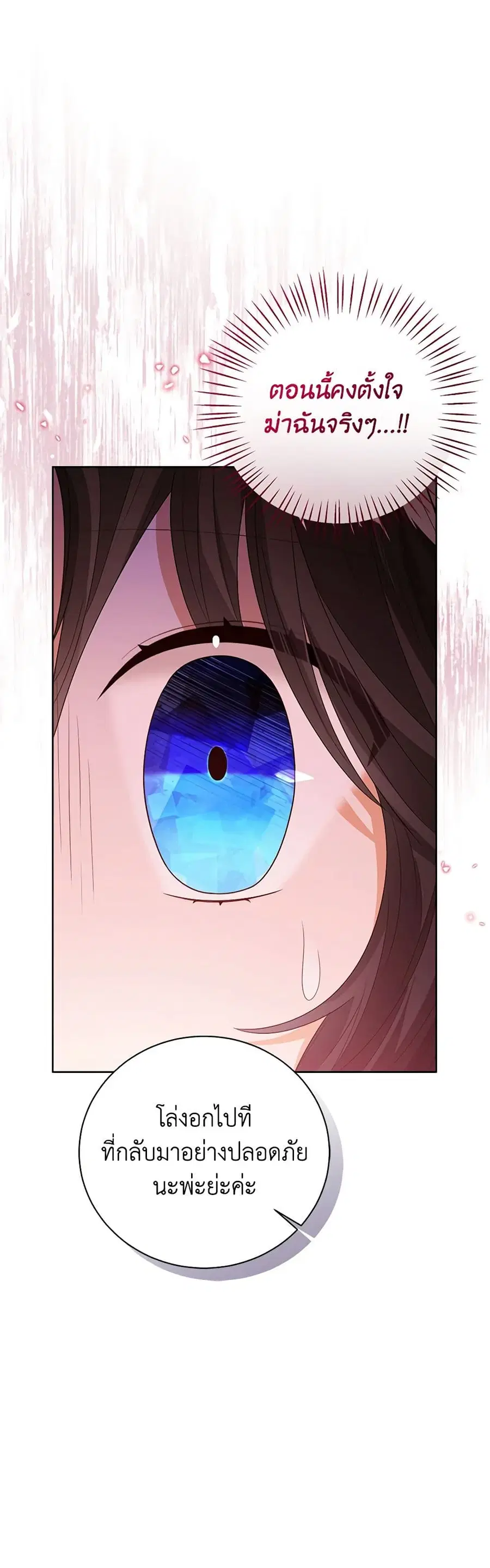 Baby Princess Through the Status Window ตอนที่ 83 หน้า 3