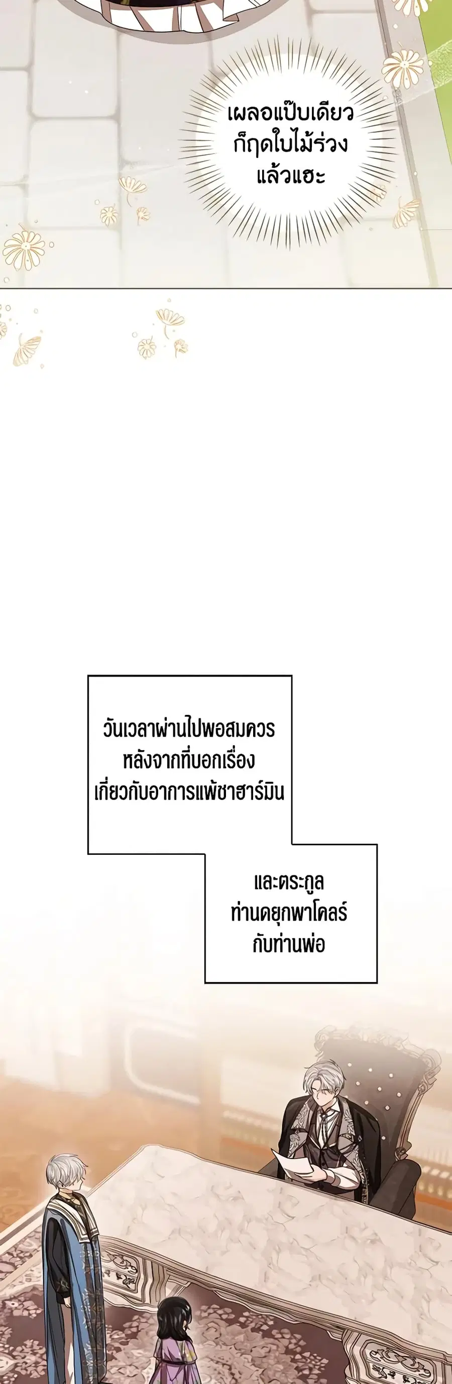 Baby Princess Through the Status Window ตอนที่ 85 หน้า 2