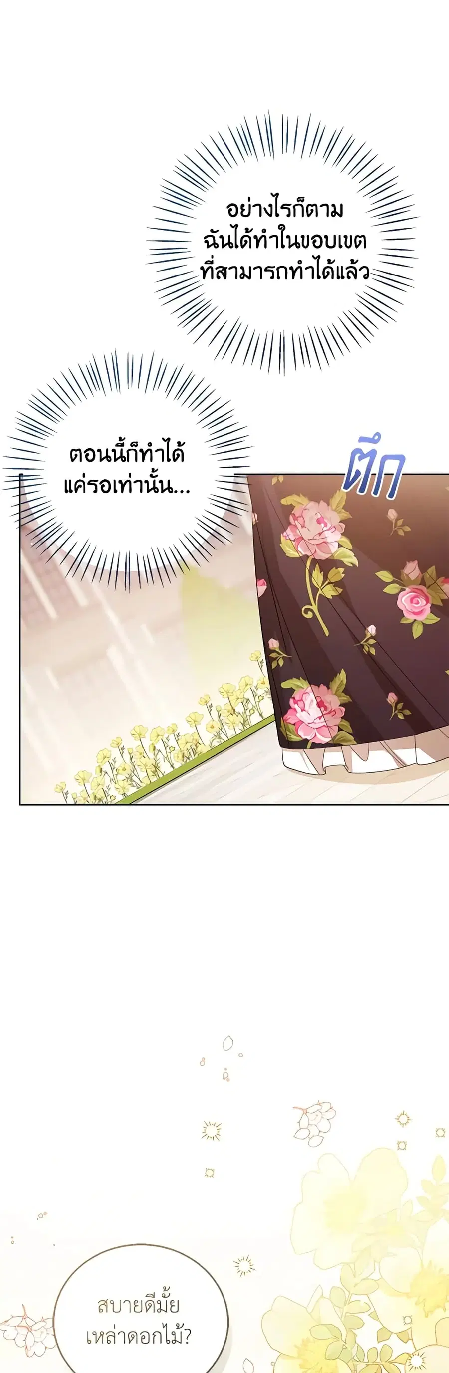 Baby Princess Through the Status Window ตอนที่ 85 หน้า 3