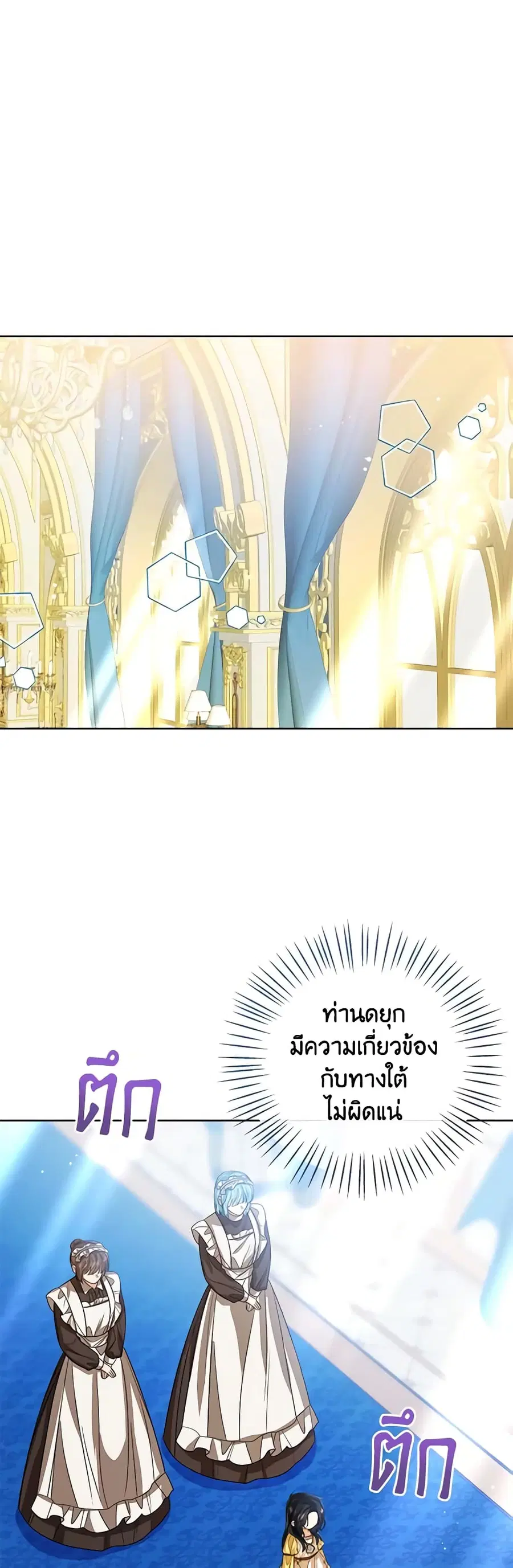 Baby Princess Through the Status Window ตอนที่ 86 หน้า 2