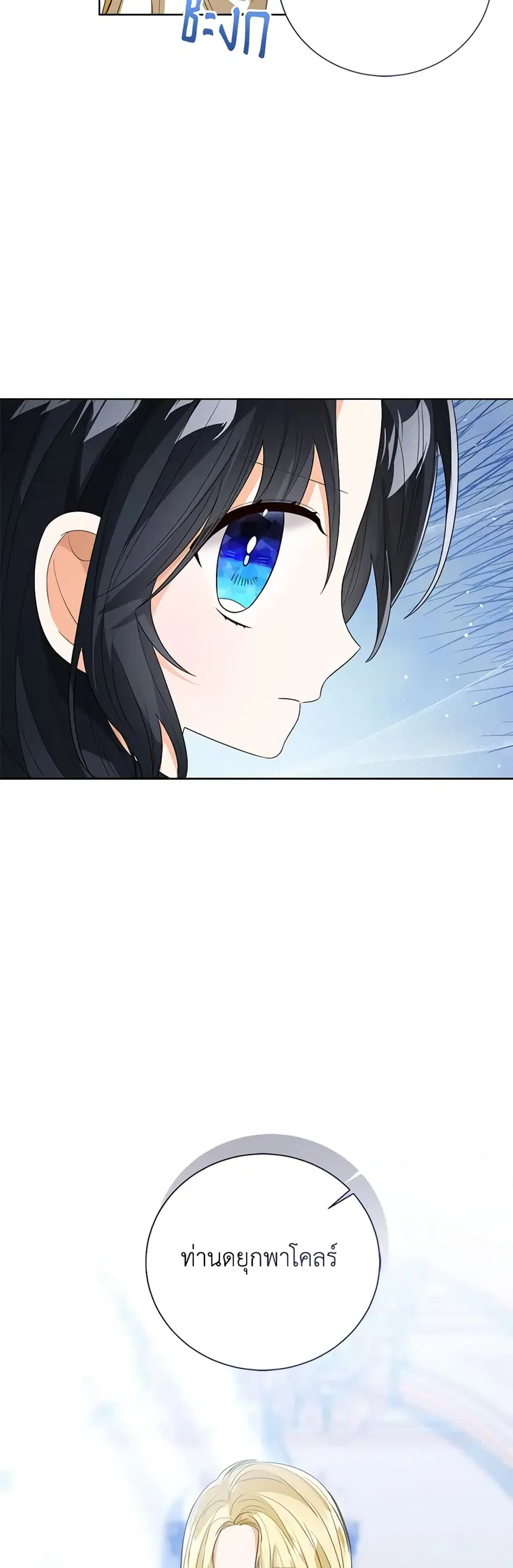 Baby Princess Through the Status Window ตอนที่ 86 หน้า 3