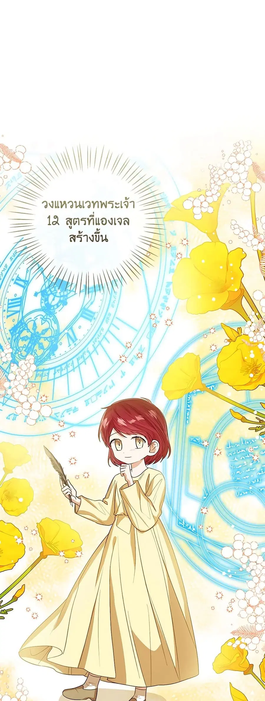 Baby Princess Through the Status Window ตอนที่ 87 หน้า 2