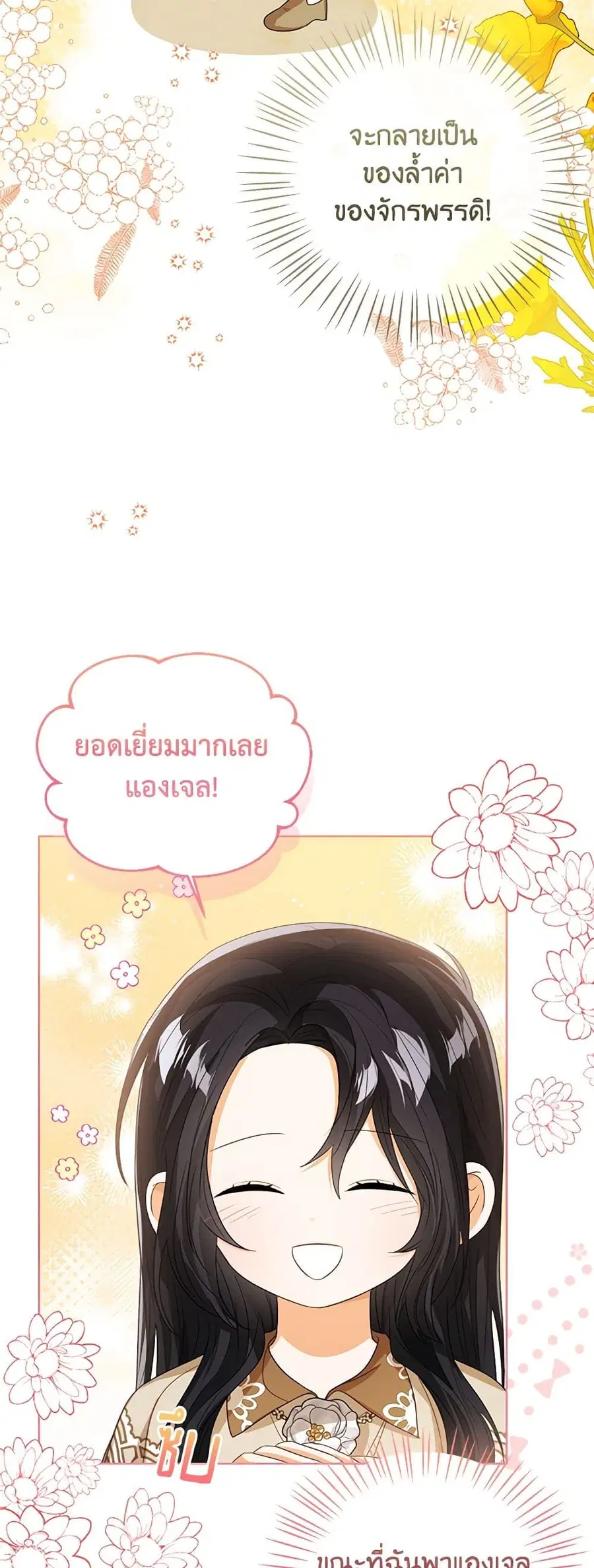 Baby Princess Through the Status Window ตอนที่ 87 หน้า 3