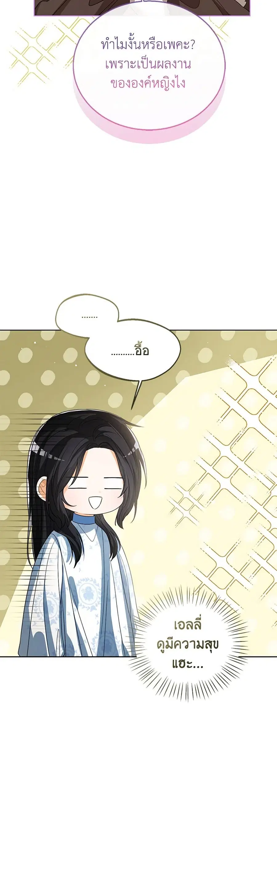 Baby Princess Through the Status Window ตอนที่ 88 หน้า 3