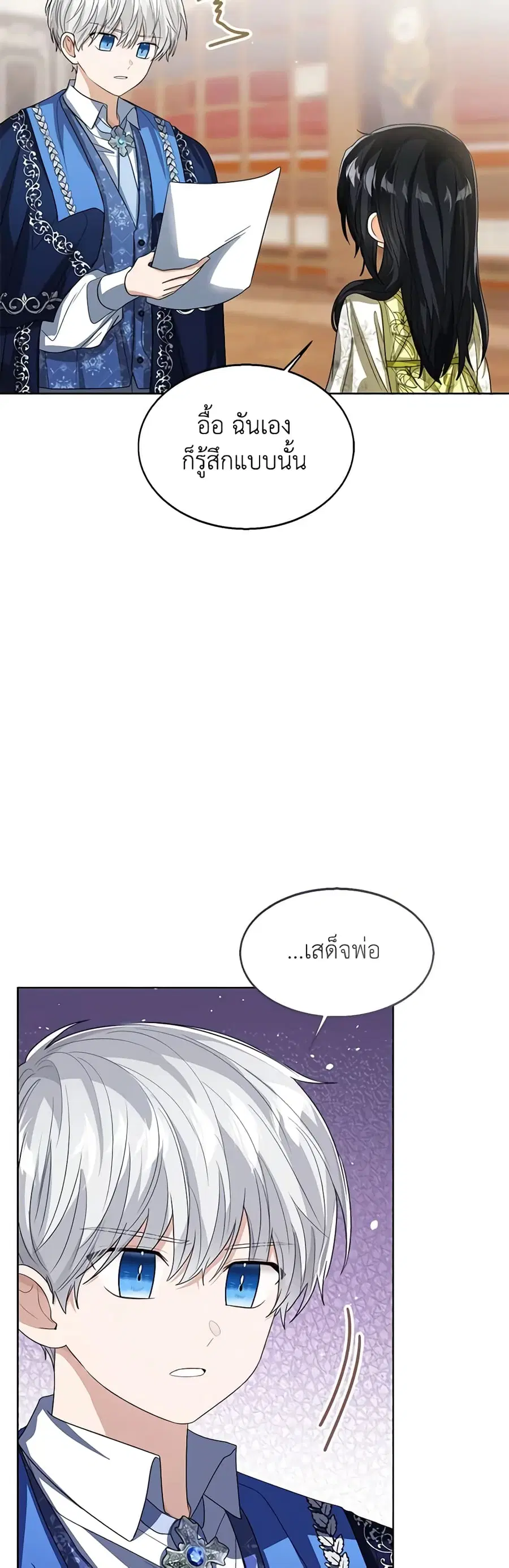 Baby Princess Through the Status Window ตอนที่ 89 หน้า 3