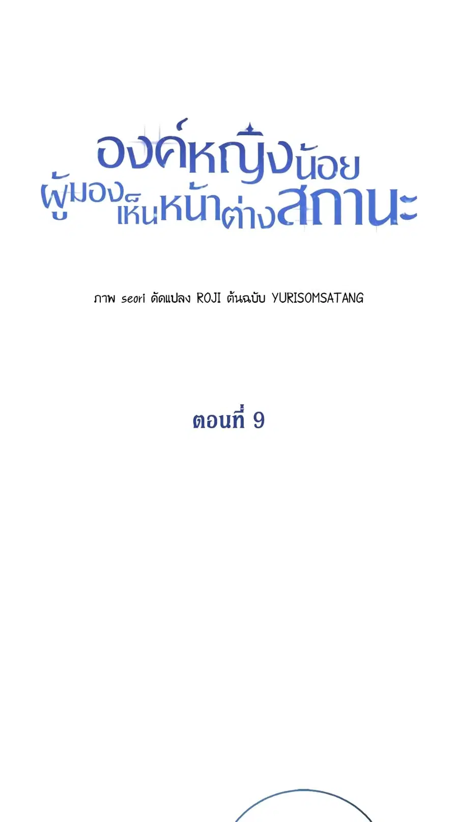 Baby Princess Through the Status Window ตอนที่ 9 หน้า 2