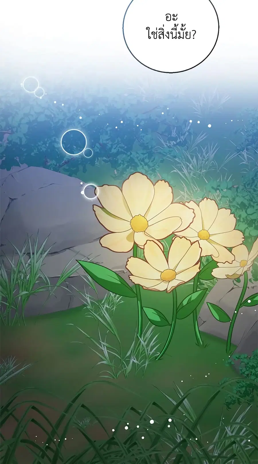 Baby Princess Through the Status Window ตอนที่ 9 หน้า 3