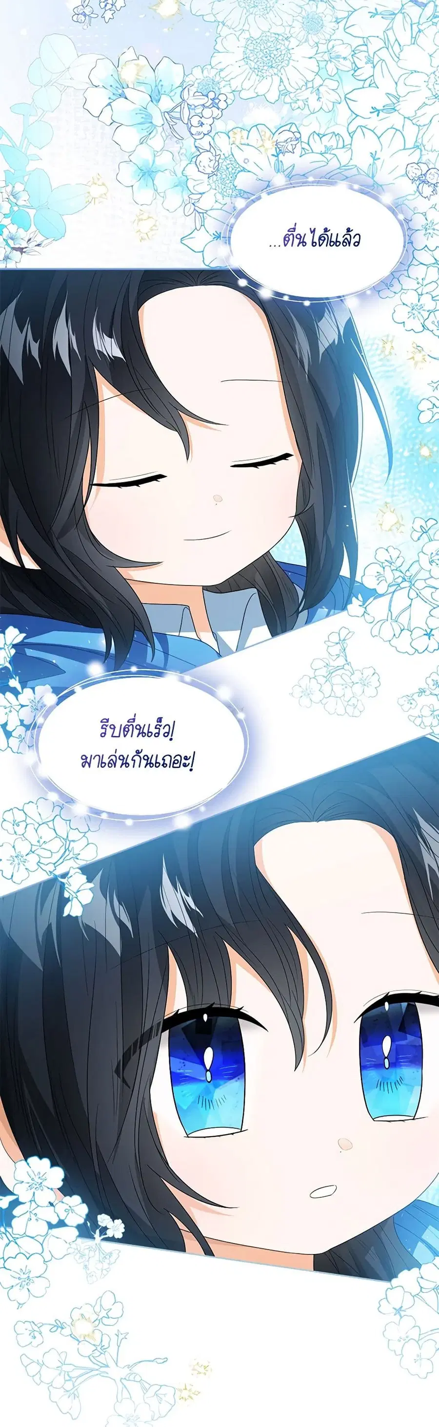 Baby Princess Through the Status Window ตอนที่ 90 หน้า 2