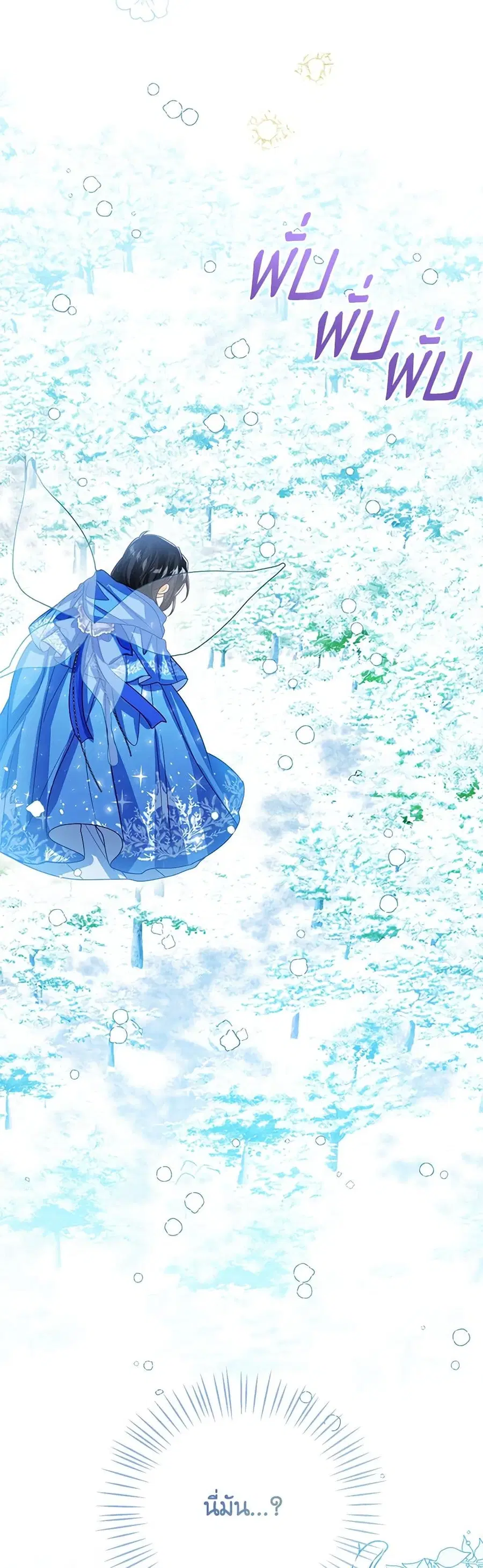 Baby Princess Through the Status Window ตอนที่ 90 หน้า 3