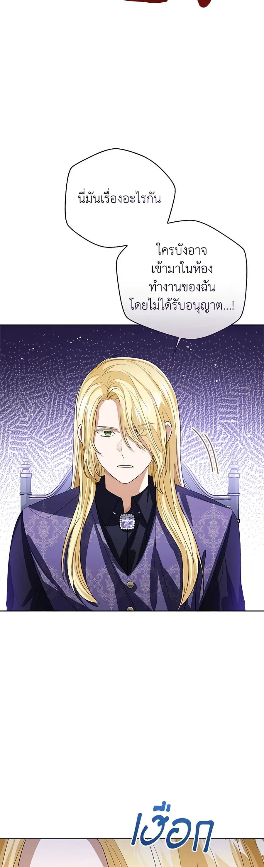 Baby Princess Through the Status Window ตอนที่ 92 หน้า 3