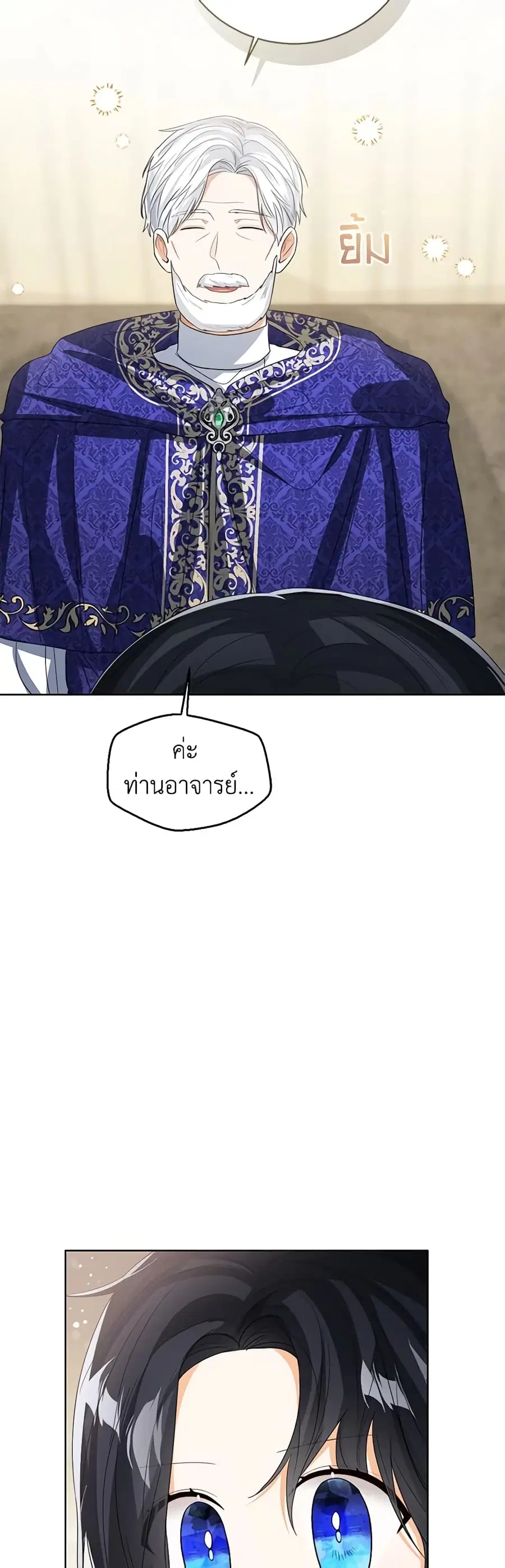 Baby Princess Through the Status Window ตอนที่ 93 หน้า 3