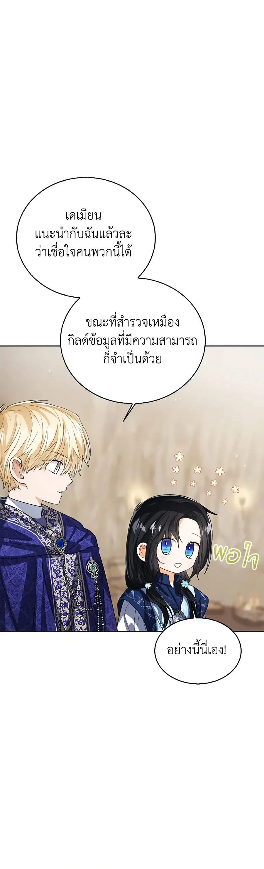 Baby Princess Through the Status Window ตอนที่ 94 หน้า 2