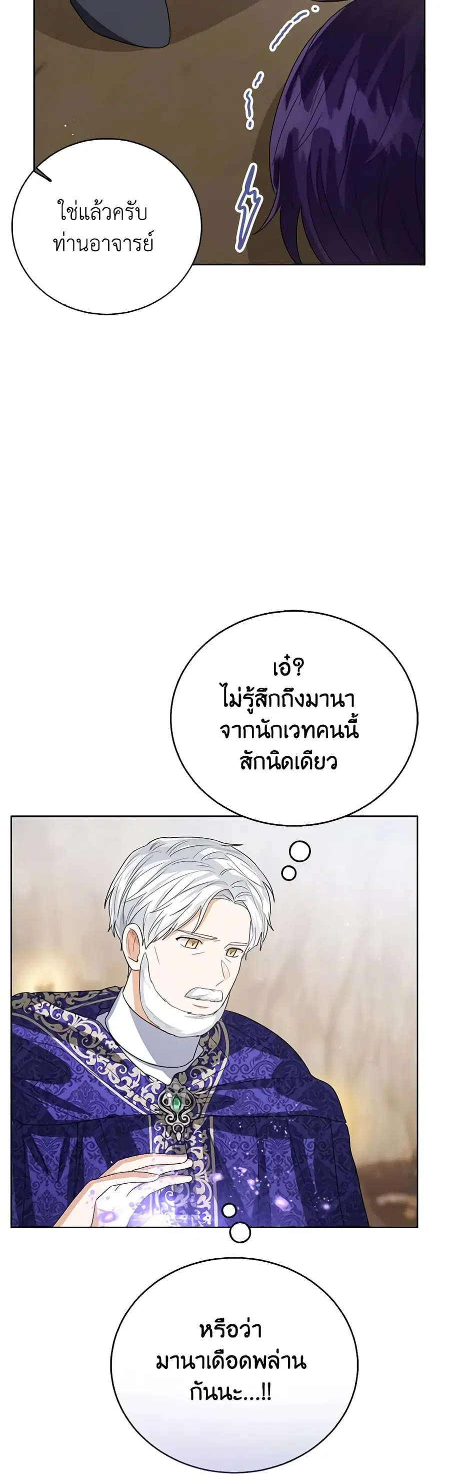 Baby Princess Through the Status Window ตอนที่ 94 หน้า 3
