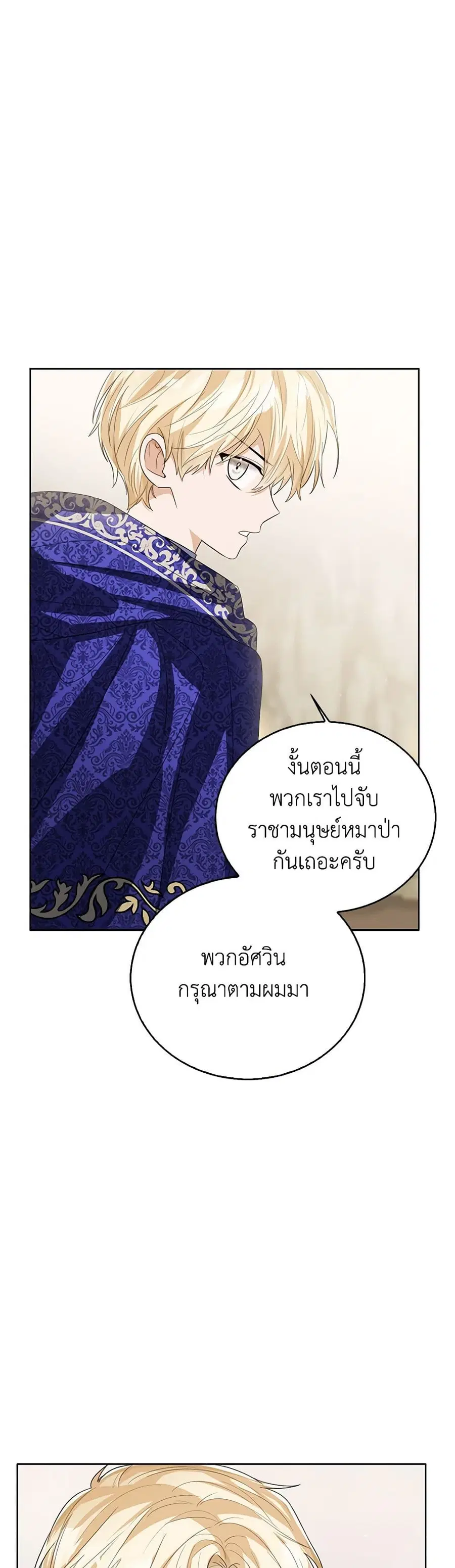 Baby Princess Through the Status Window ตอนที่ 95 หน้า 2