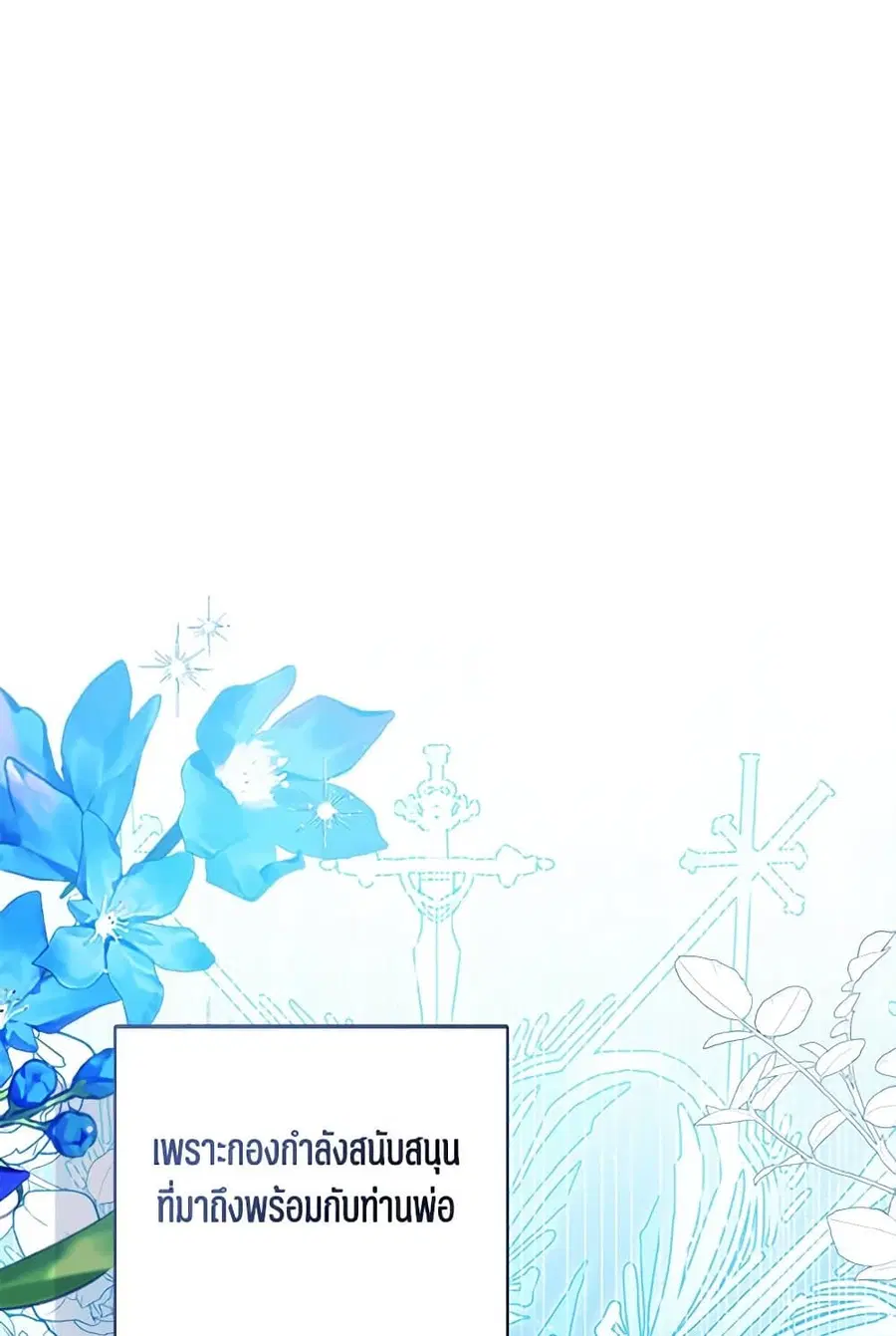 Baby Princess Through the Status Window ตอนที่ 96 หน้า 2