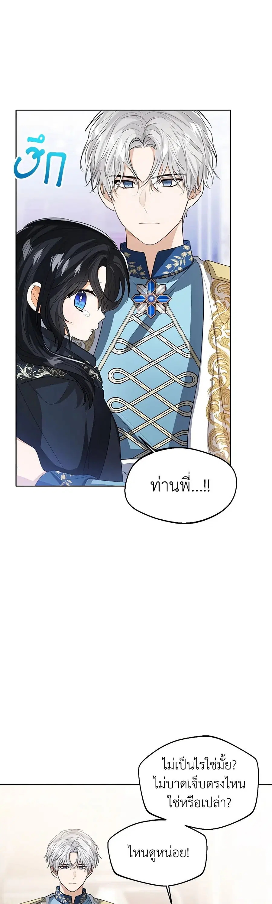 Baby Princess Through the Status Window ตอนที่ 99 หน้า 2