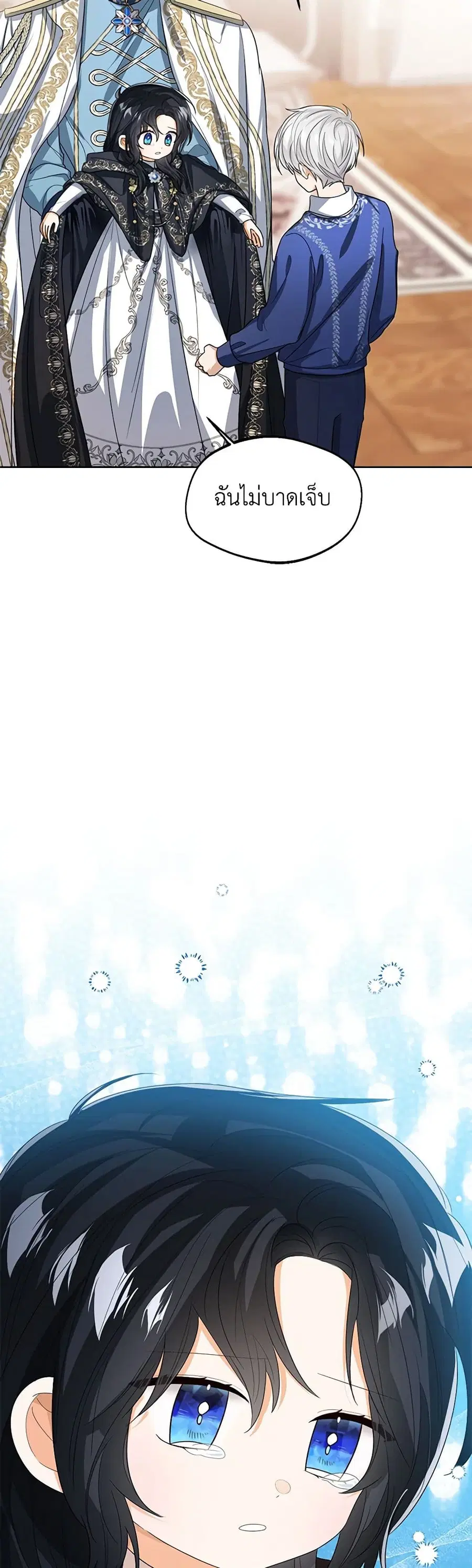 Baby Princess Through the Status Window ตอนที่ 99 หน้า 3