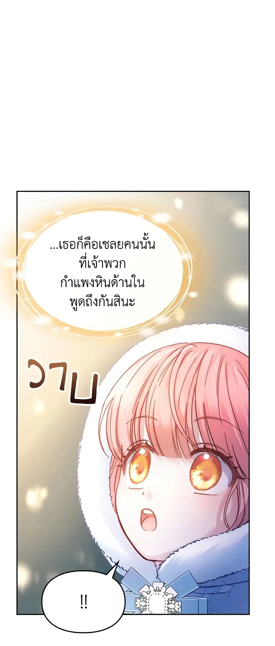 Baby Prisoner of the Winter Castle ตอนที่ 10 หน้า 2