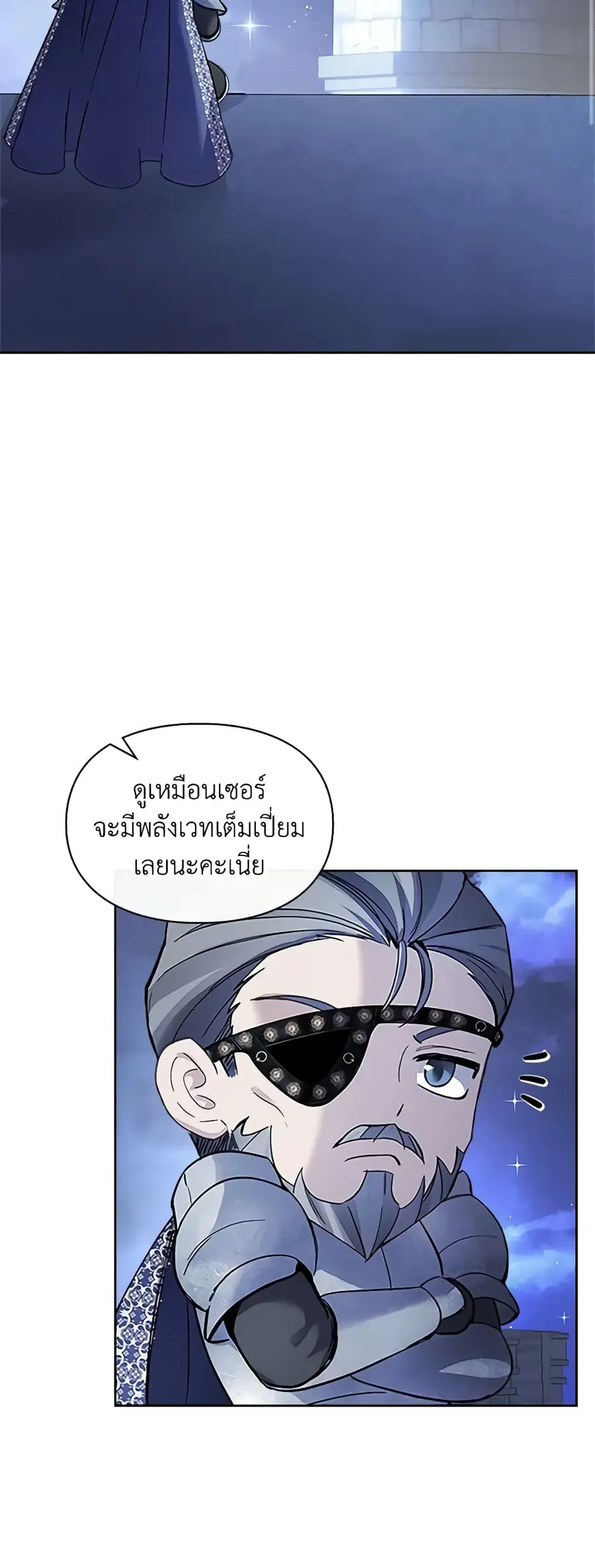 Baby Prisoner of the Winter Castle ตอนที่ 12 หน้า 3