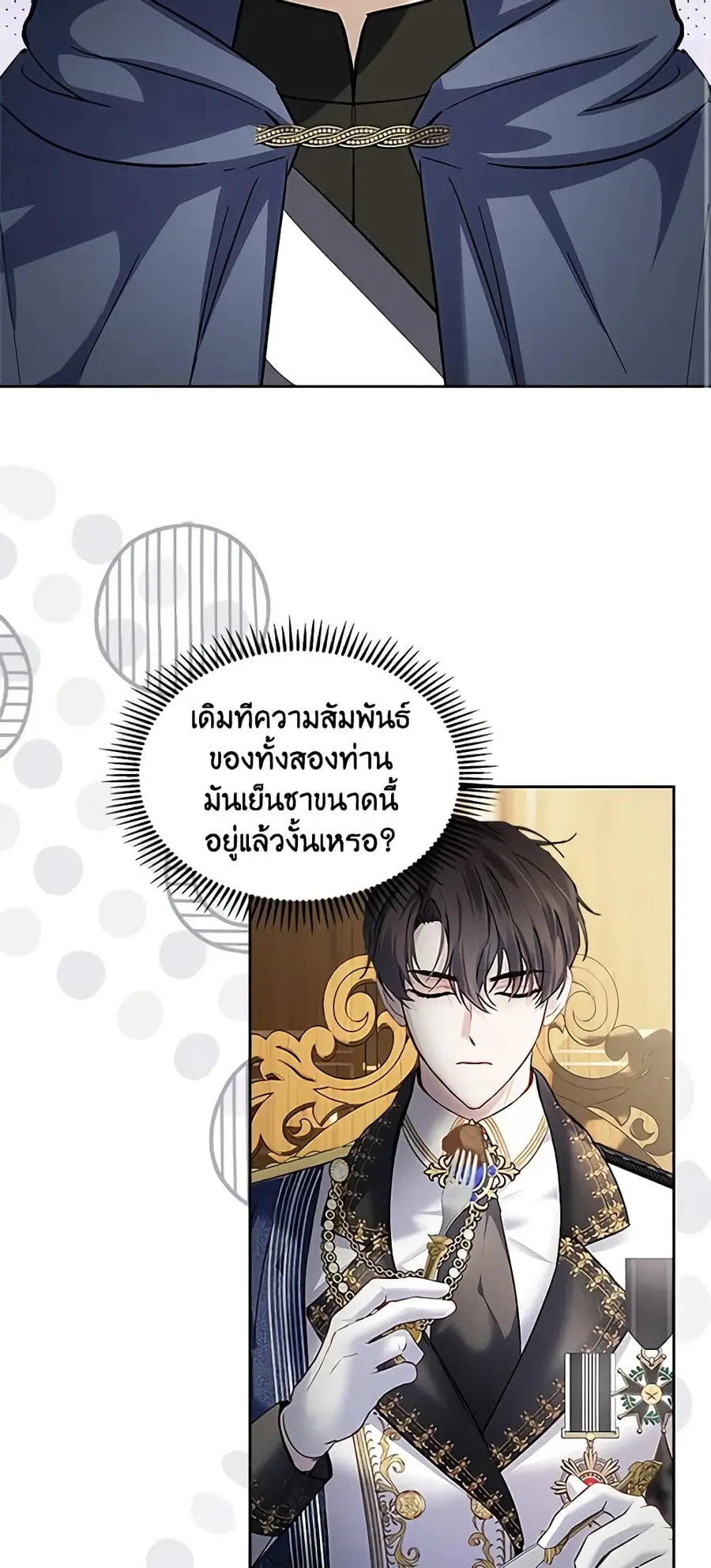 Baby Prisoner of the Winter Castle ตอนที่ 15 หน้า 3