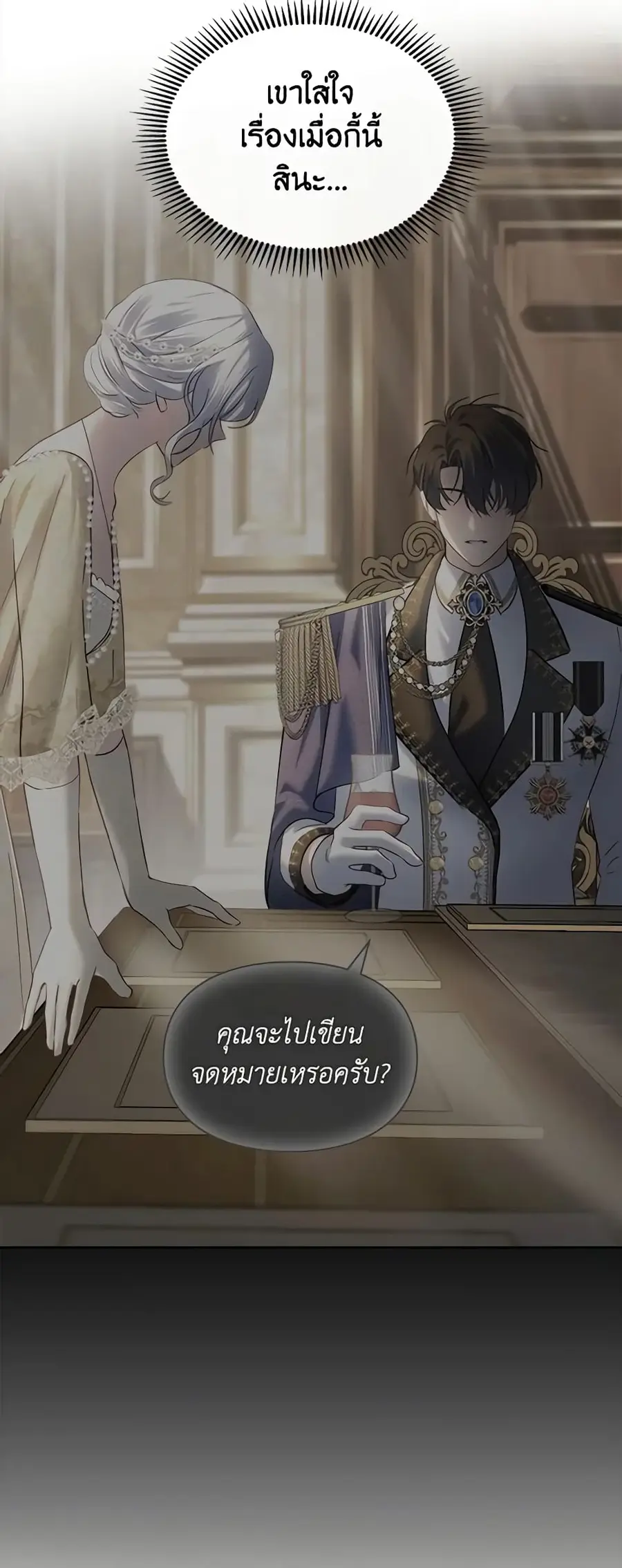 Baby Prisoner of the Winter Castle ตอนที่ 16 หน้า 3
