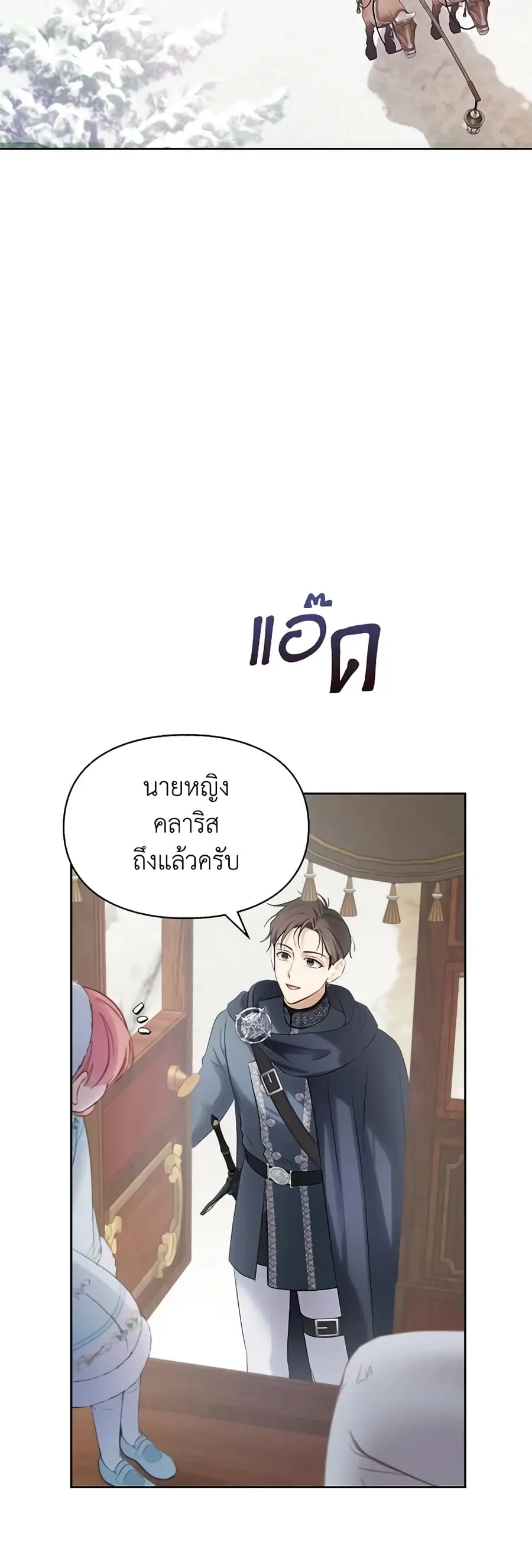 Baby Prisoner of the Winter Castle ตอนที่ 18 หน้า 3