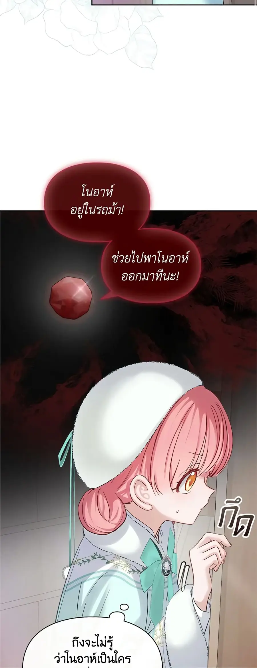Baby Prisoner of the Winter Castle ตอนที่ 19 หน้า 3
