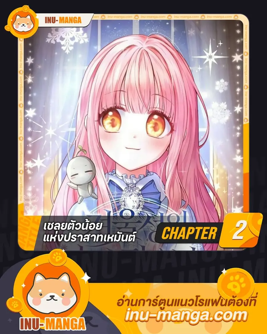 Baby Prisoner of the Winter Castle ตอนที่ 2 หน้า 1