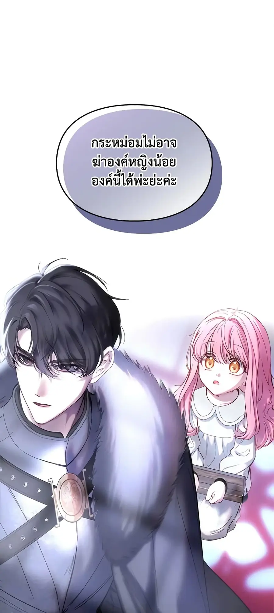 Baby Prisoner of the Winter Castle ตอนที่ 2 หน้า 3