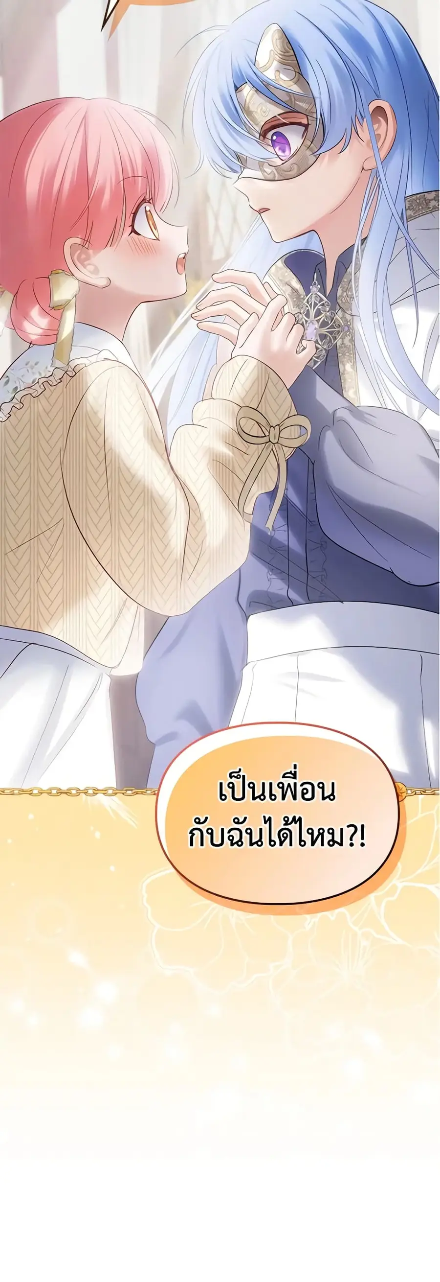 Baby Prisoner of the Winter Castle ตอนที่ 21 หน้า 2