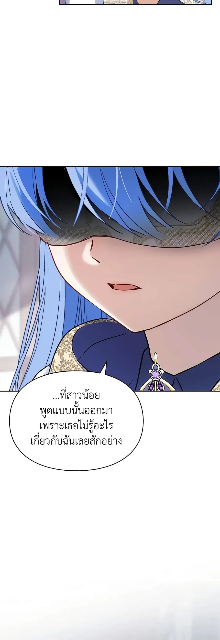 Baby Prisoner of the Winter Castle ตอนที่ 21 หน้า 3