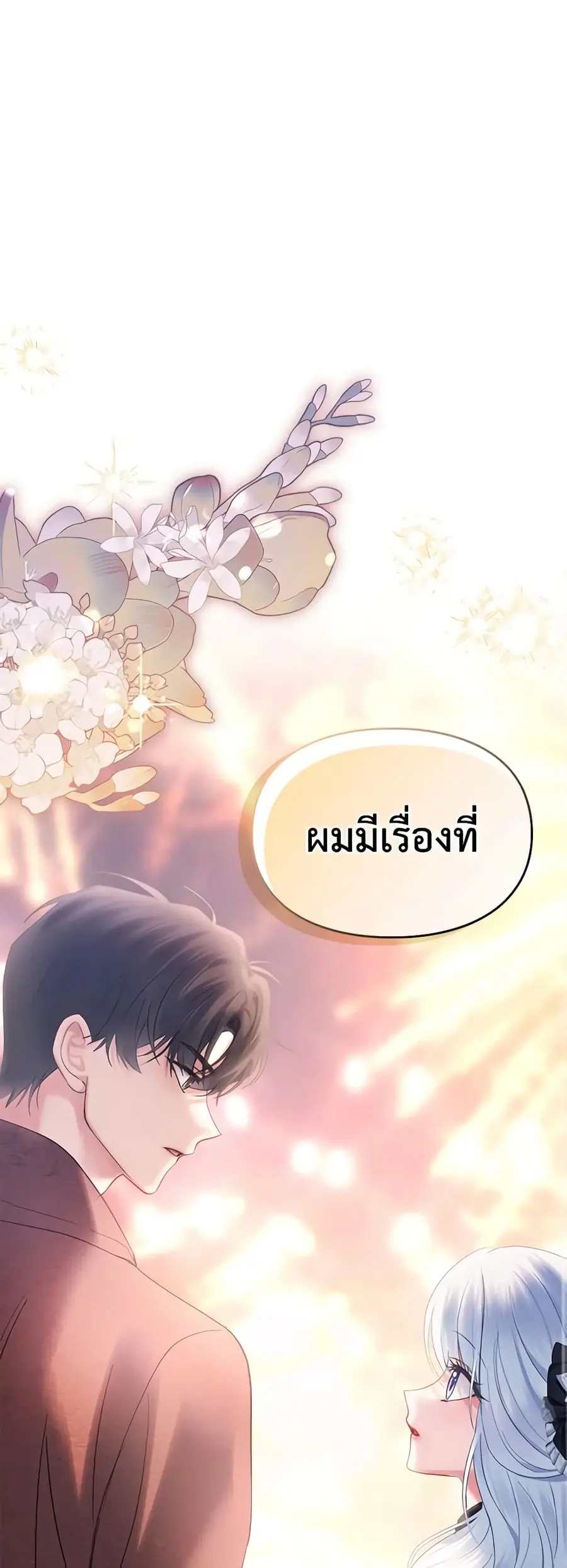 Baby Prisoner of the Winter Castle ตอนที่ 24 หน้า 2