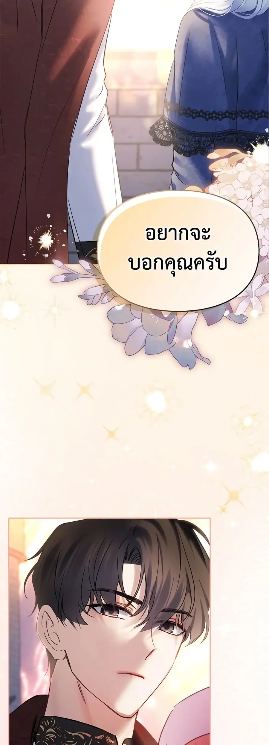 Baby Prisoner of the Winter Castle ตอนที่ 24 หน้า 3