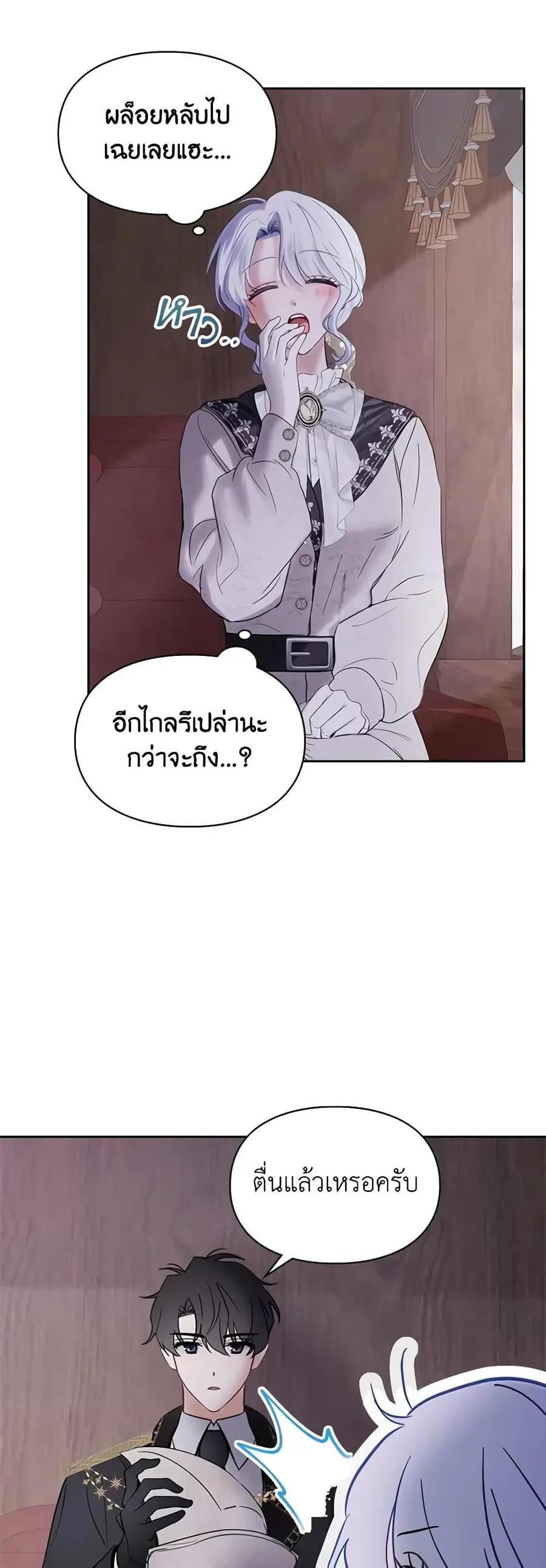 Baby Prisoner of the Winter Castle ตอนที่ 25 หน้า 3
