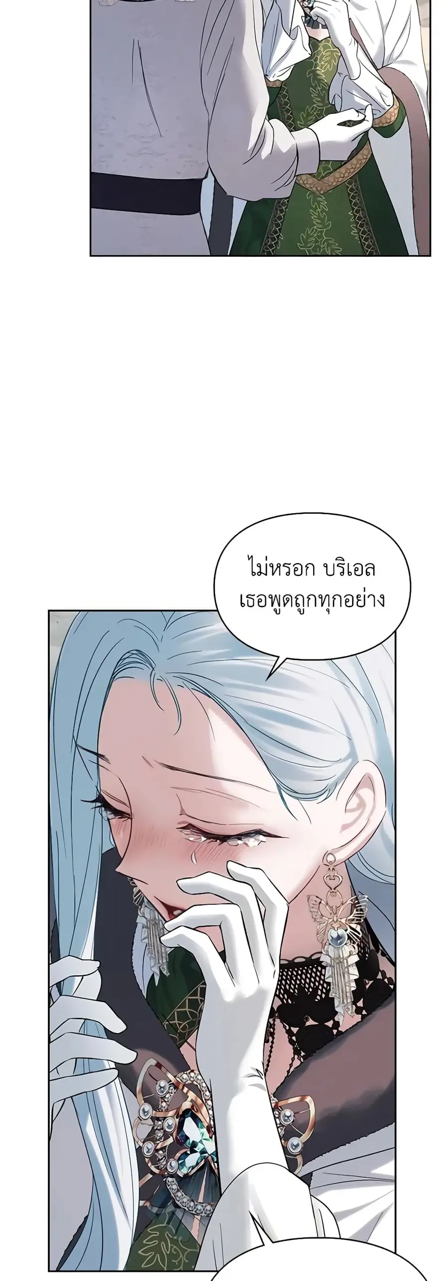 Baby Prisoner of the Winter Castle ตอนที่ 26 หน้า 3
