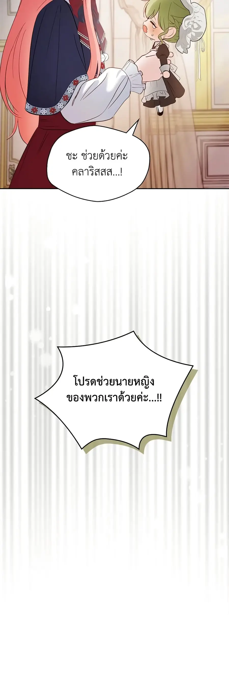 Baby Prisoner of the Winter Castle ตอนที่ 27 หน้า 3