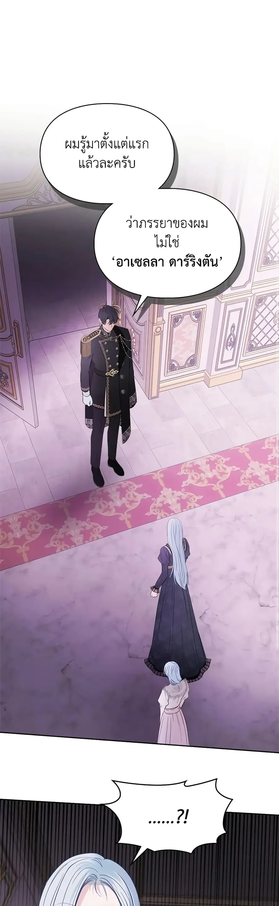 Baby Prisoner of the Winter Castle ตอนที่ 29 หน้า 2
