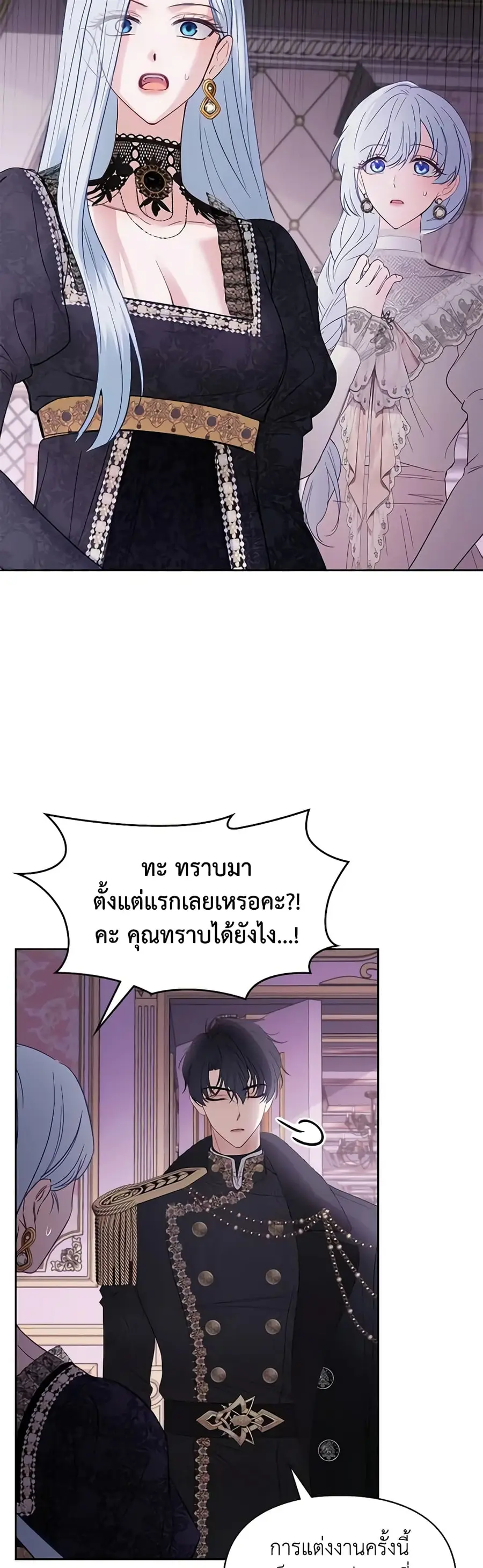 Baby Prisoner of the Winter Castle ตอนที่ 29 หน้า 3
