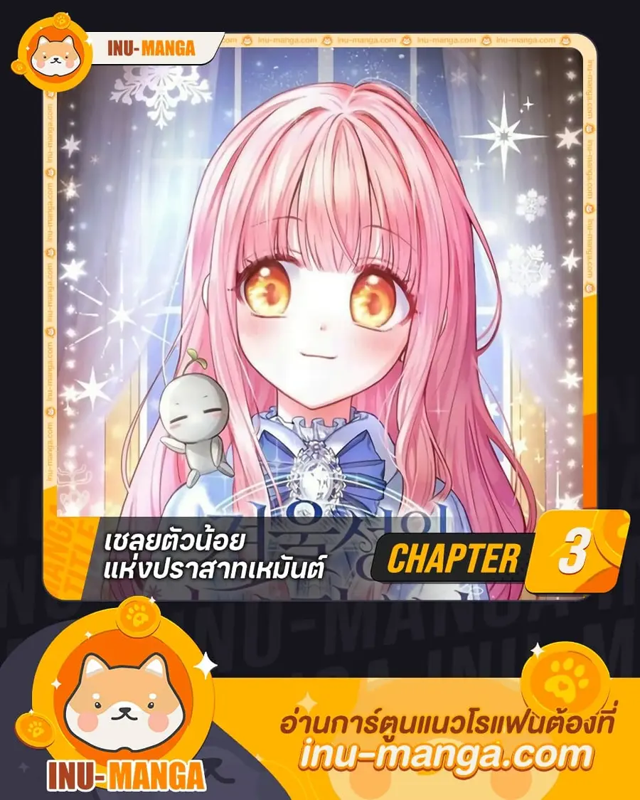 Baby Prisoner of the Winter Castle ตอนที่ 3 หน้า 1