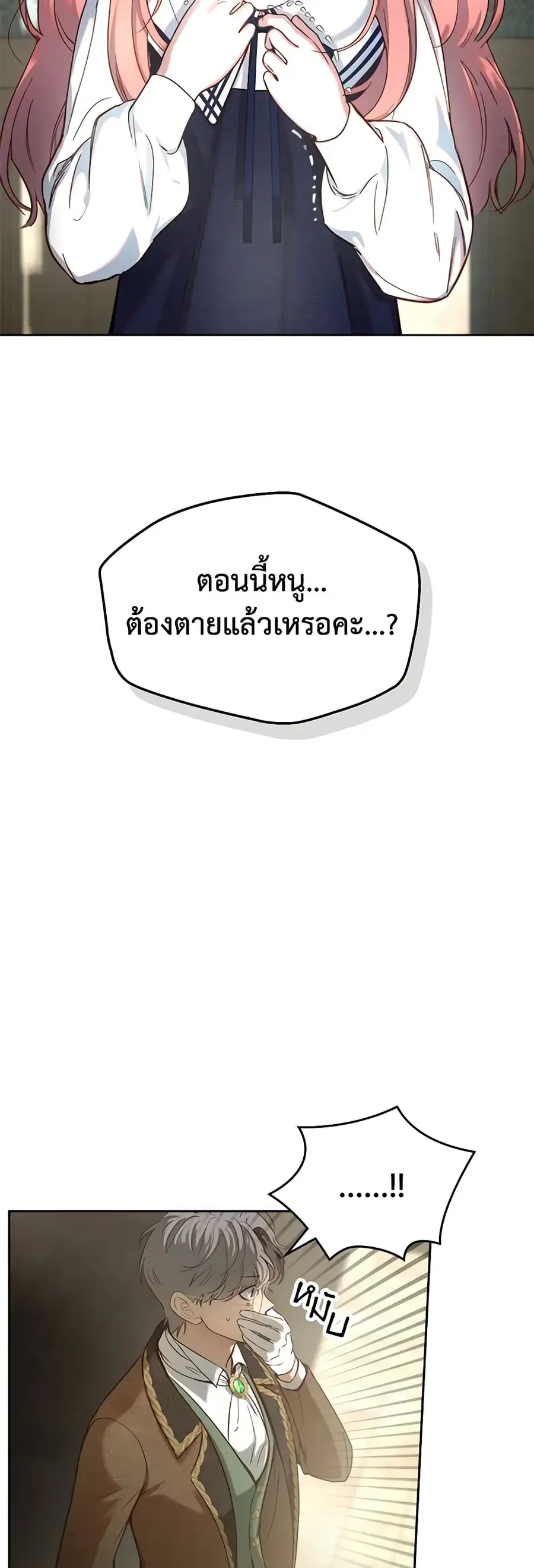 Baby Prisoner of the Winter Castle ตอนที่ 3 หน้า 2
