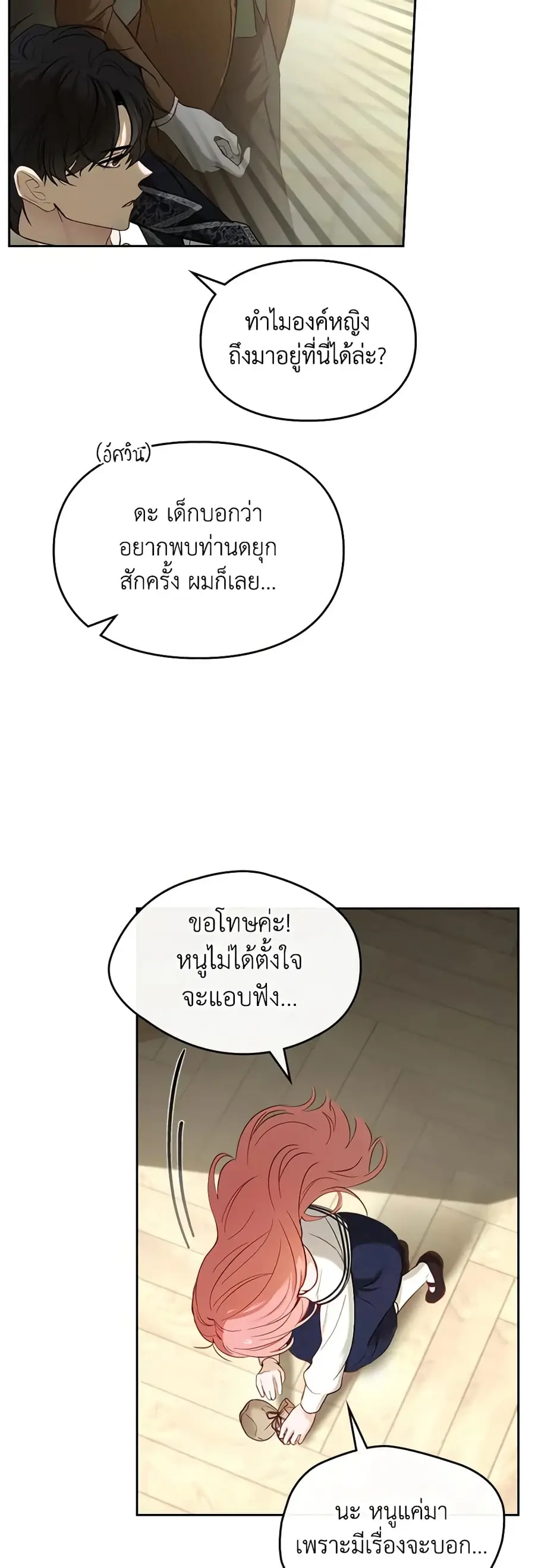 Baby Prisoner of the Winter Castle ตอนที่ 3 หน้า 3