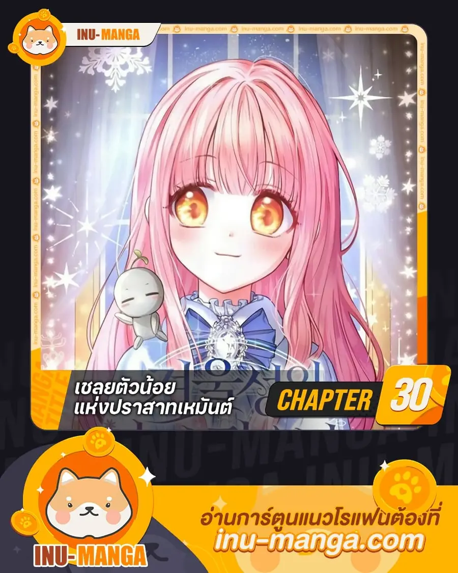Baby Prisoner of the Winter Castle ตอนที่ 30 หน้า 1