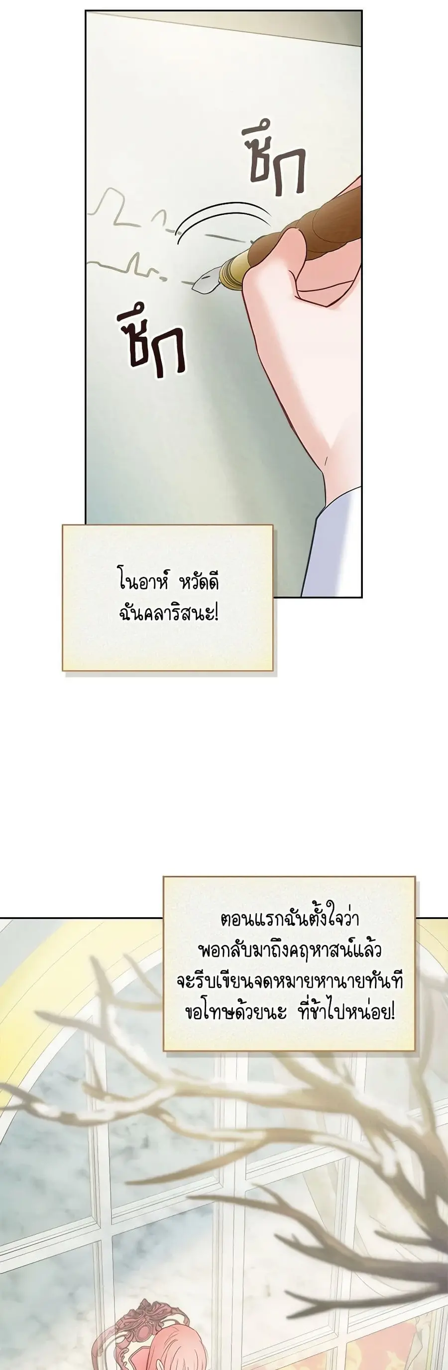 Baby Prisoner of the Winter Castle ตอนที่ 30 หน้า 3