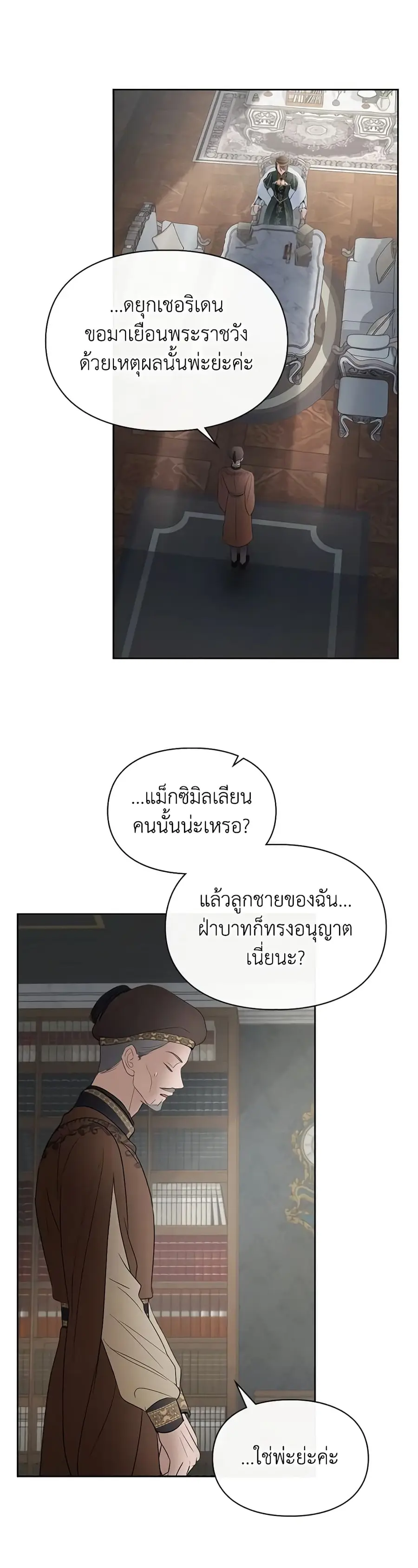 Baby Prisoner of the Winter Castle ตอนที่ 31 หน้า 2