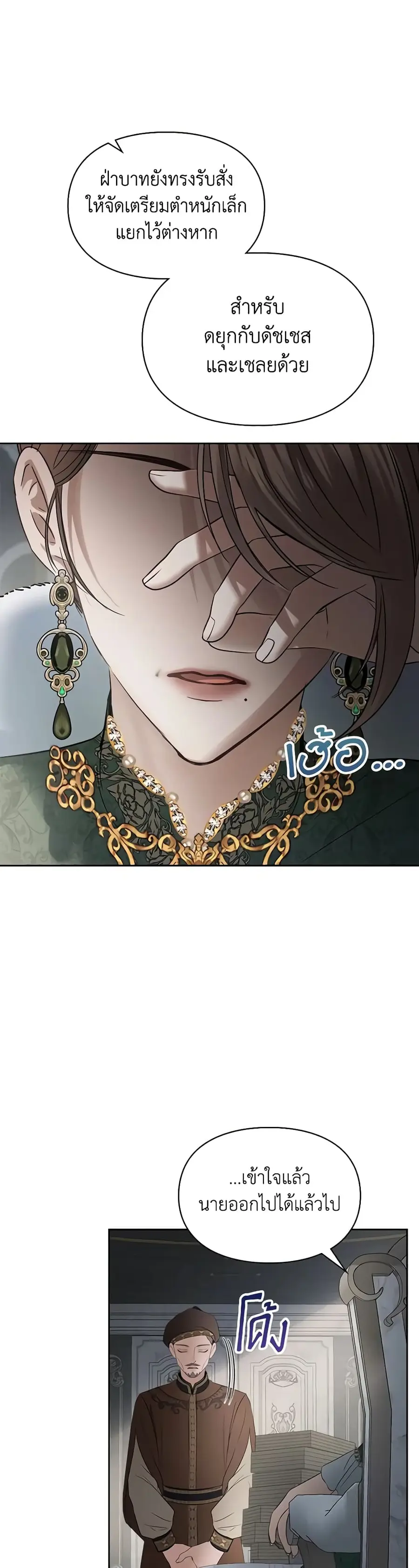 Baby Prisoner of the Winter Castle ตอนที่ 31 หน้า 3